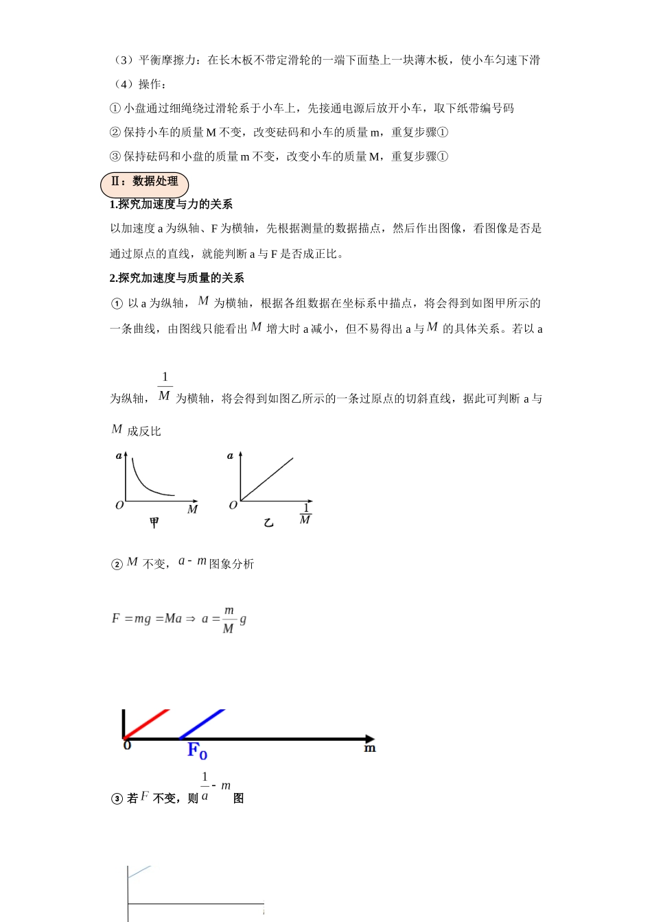 第03讲   验证牛顿运动定律模型（解析版）.docx_第2页