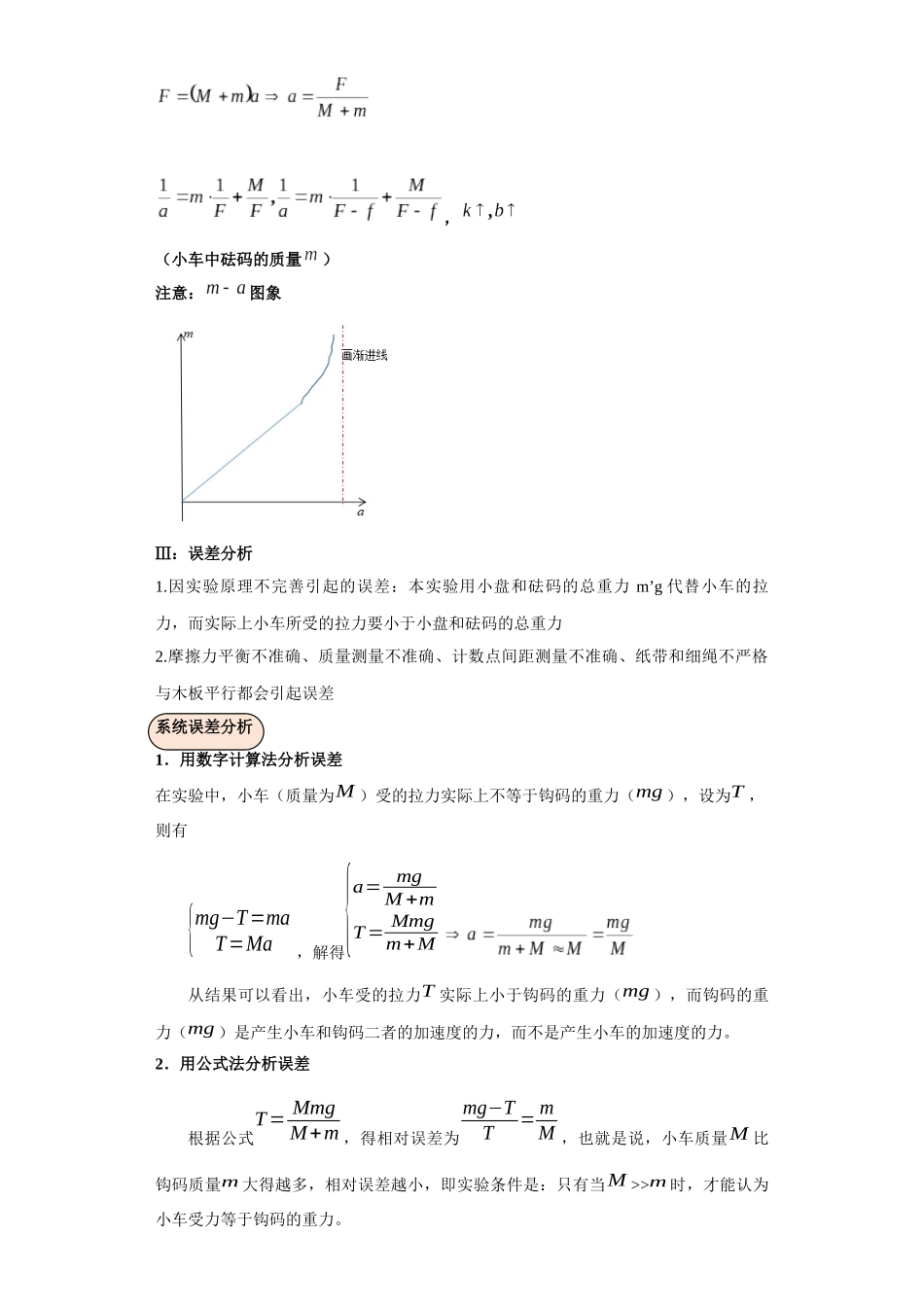 第03讲   验证牛顿运动定律模型（解析版）.docx_第3页