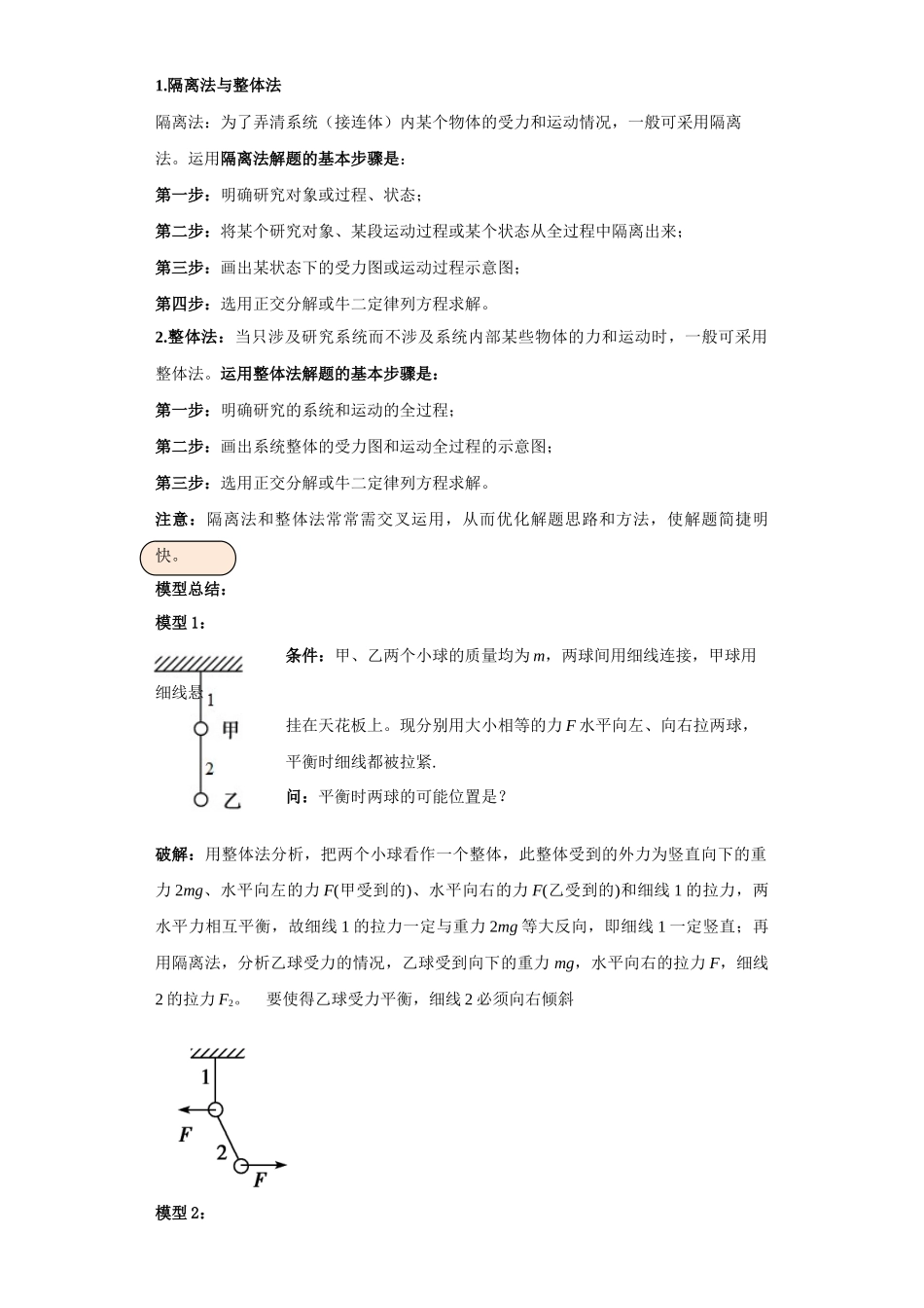 第03讲   整体与隔离三大问题 （解析版）.docx_第2页