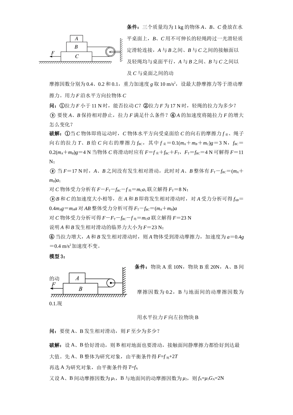 第03讲   整体与隔离三大问题 （解析版）.docx_第3页