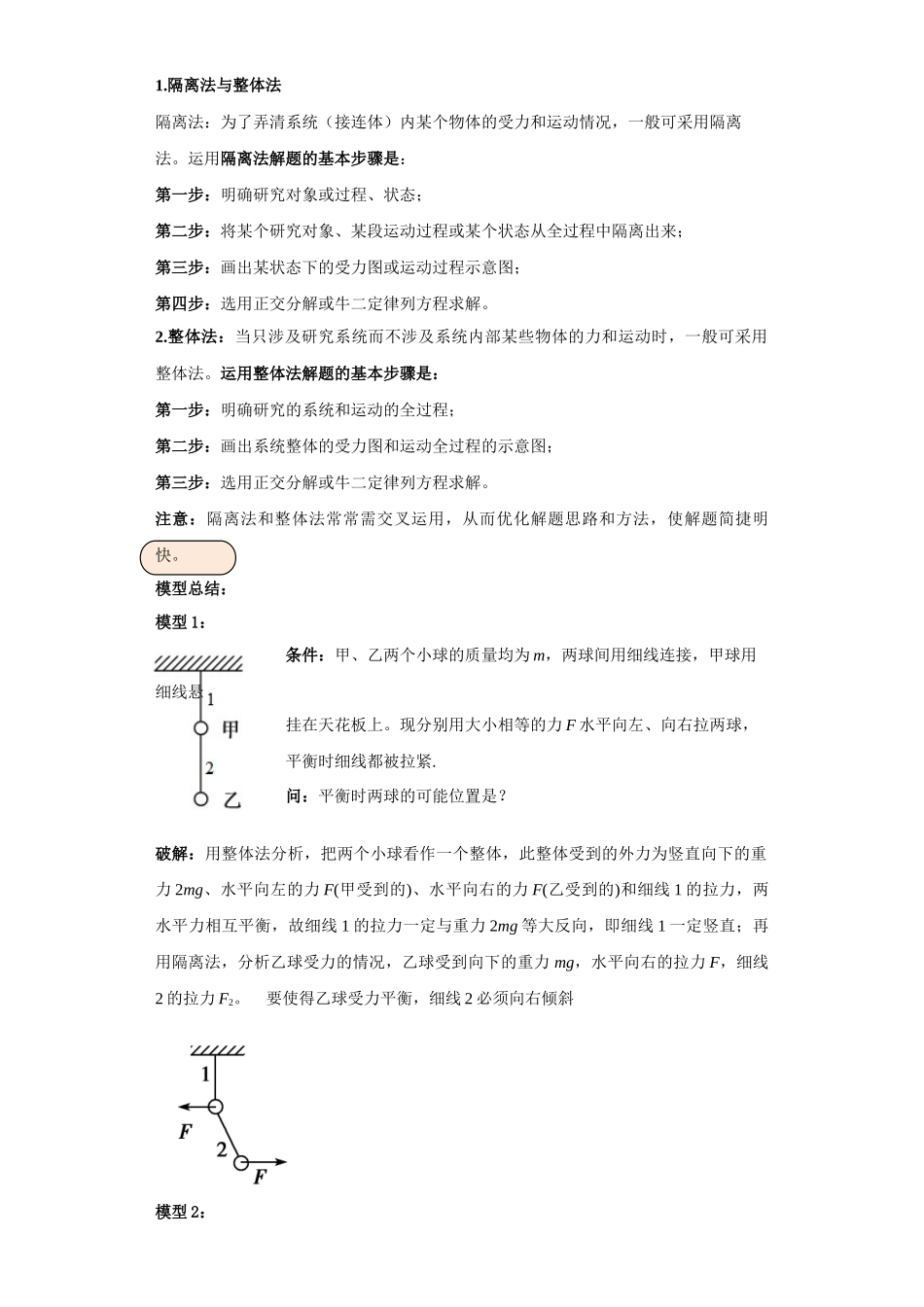 第03讲 整体与隔离三大问题 (原卷版).docx_第2页