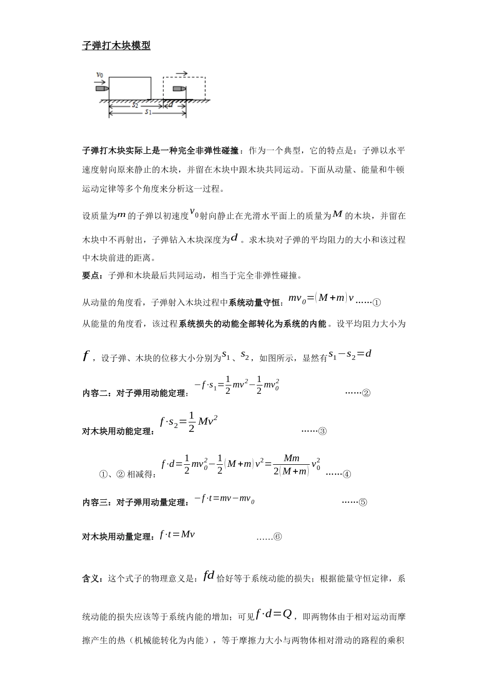 第03讲 小球—弹簧及子弹打木块模型(解析版).docx_第2页