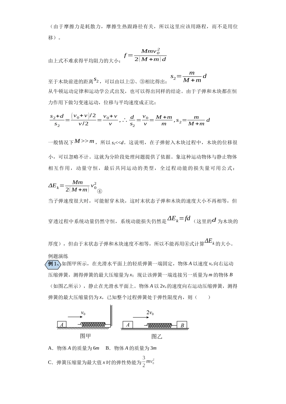 第03讲 小球—弹簧及子弹打木块模型(解析版).docx_第3页
