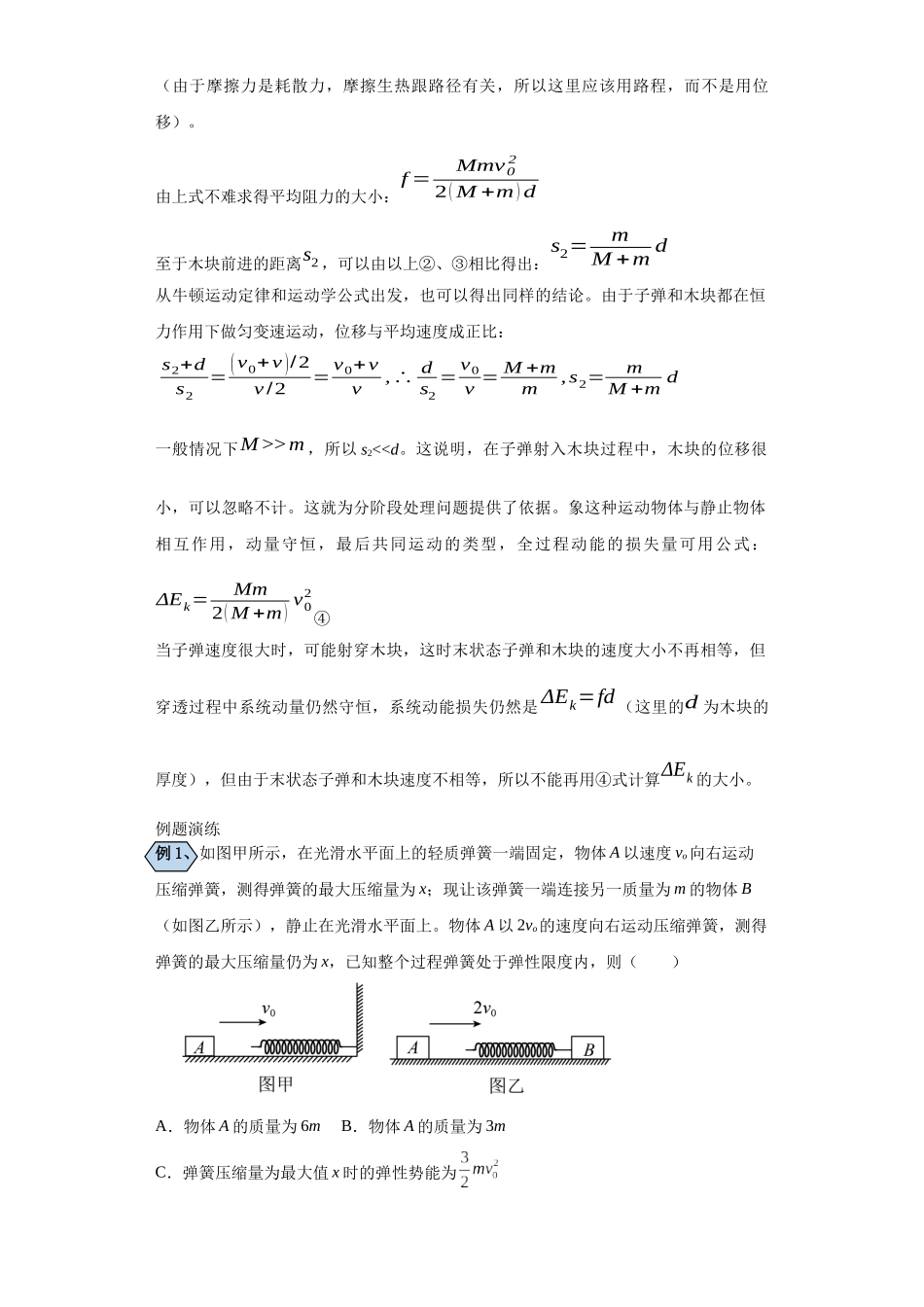 第03讲  小球—弹簧及子弹打木块模型（原卷版）.docx_第3页