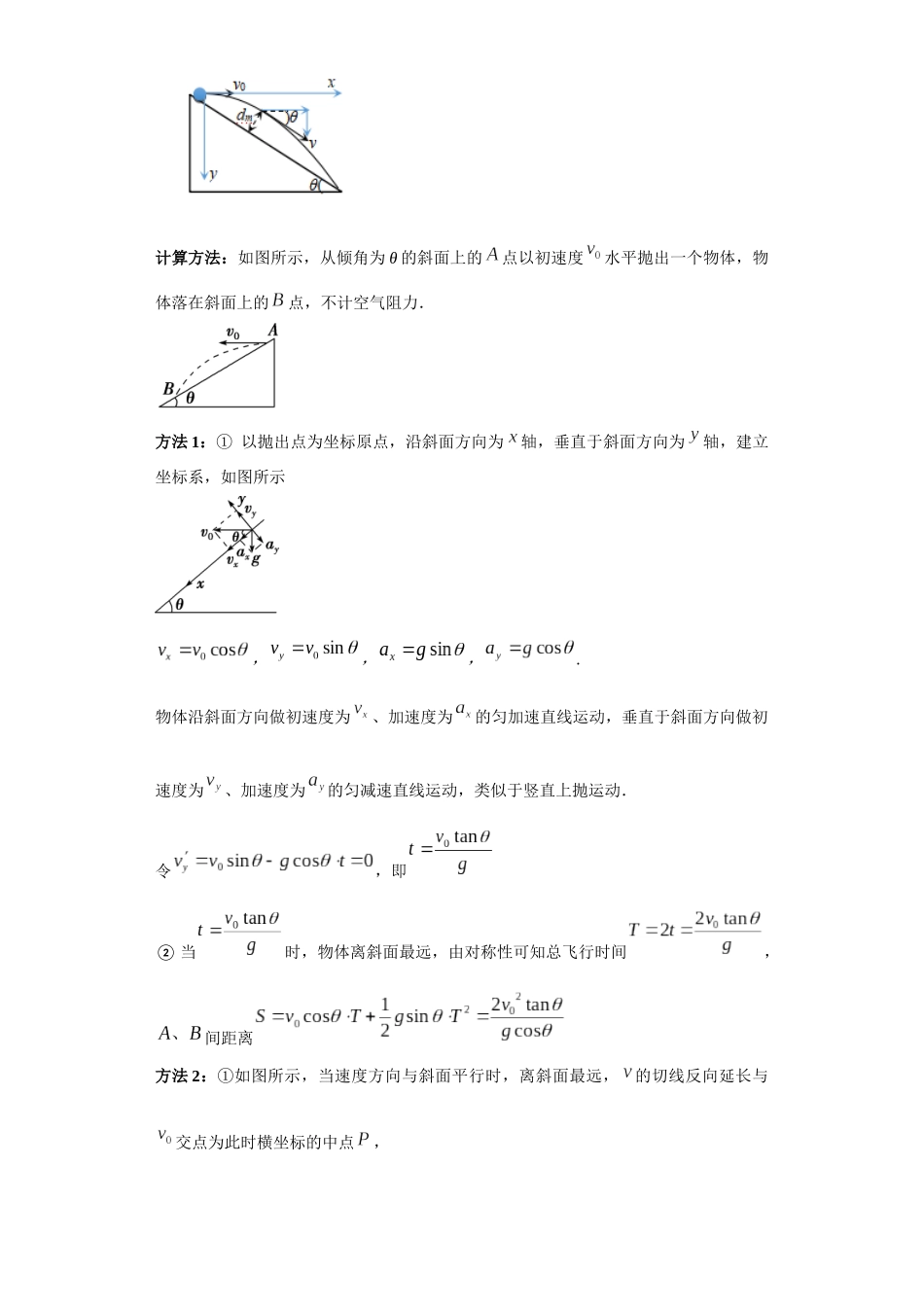 第03讲  斜面平抛及半圆平抛模型（原卷版）.docx_第2页