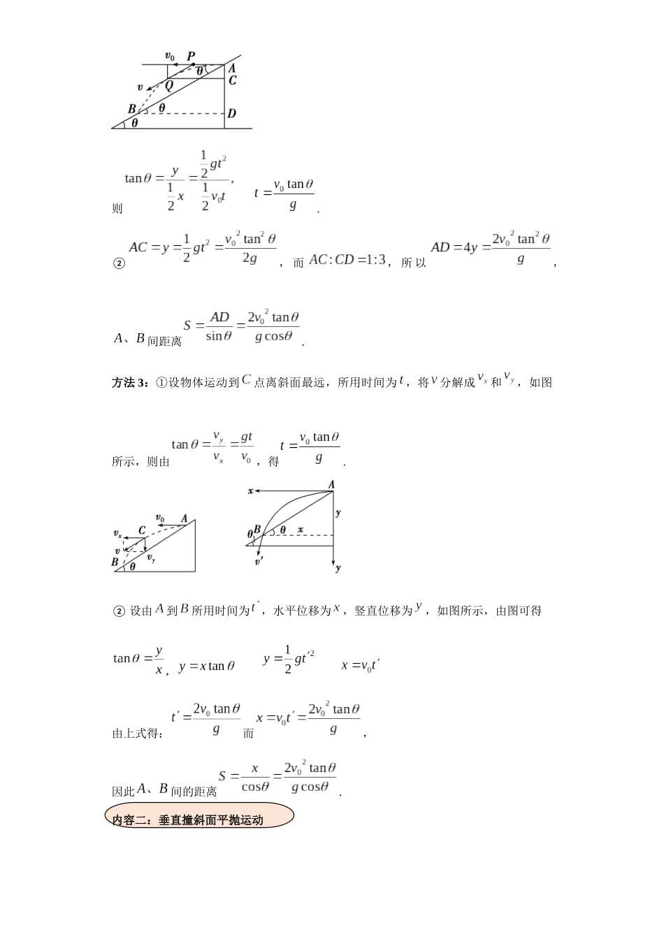 第03讲  斜面平抛及半圆平抛模型（原卷版）.docx_第3页