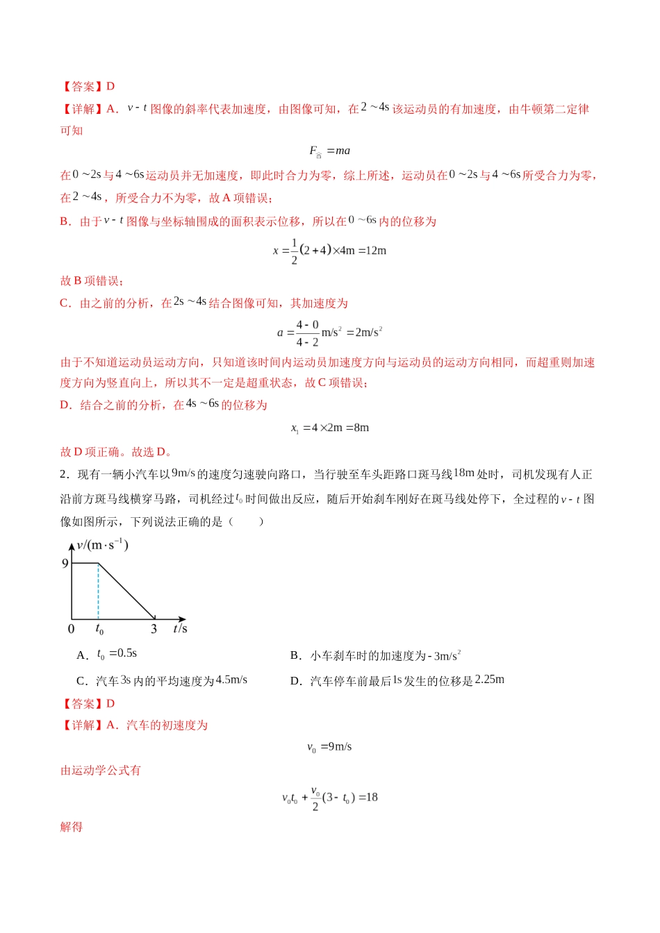 第03讲 运动学图像追击相遇问题(练习)(教师版).docx_第2页