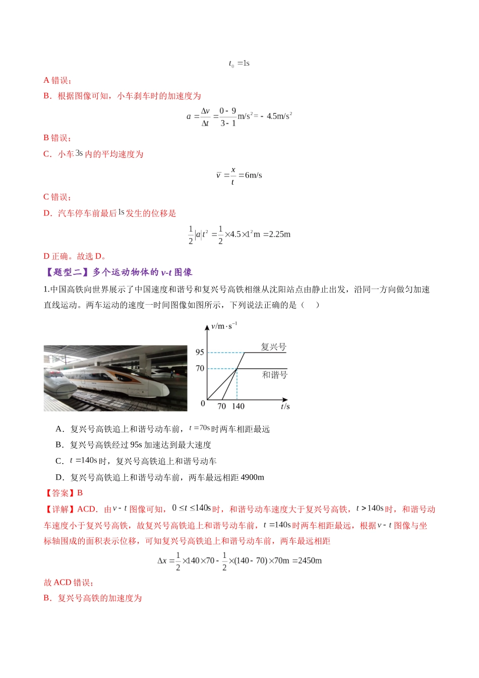 第03讲 运动学图像追击相遇问题(练习)(教师版).docx_第3页