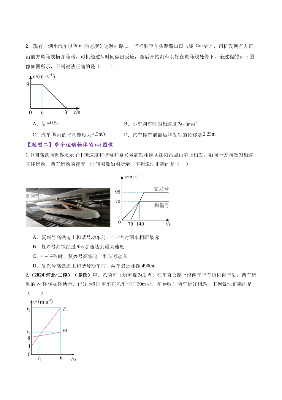 第03讲 运动学图像追击相遇问题(练习)(学生版).docx_第2页