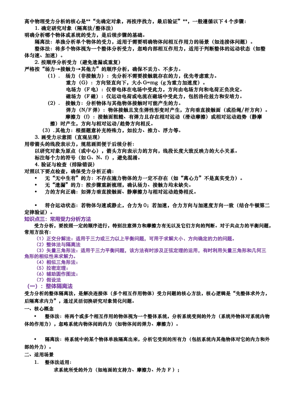 第03讲 高中受力分析方法讲义（思维导图+知识点+技巧方法+题型归纳+巩固练习）（新高考通用）-教师版.docx_第3页