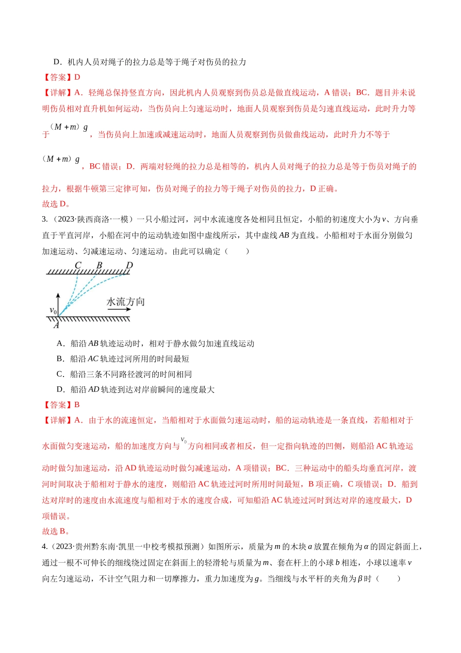 第03讲 力与曲线运动(测试)(解析版).docx_第2页