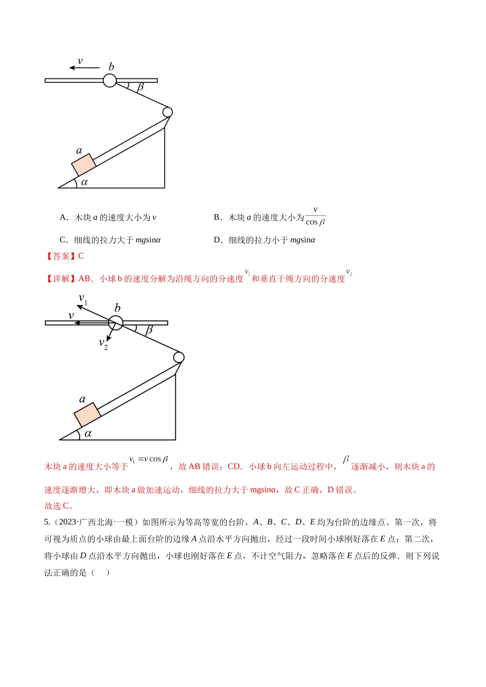 第03讲 力与曲线运动(测试)(解析版).docx_第3页