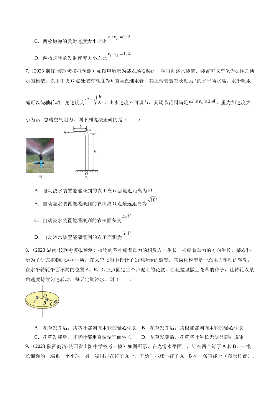 第03讲 力与曲线运动（测试）（原卷版）.docx_第3页