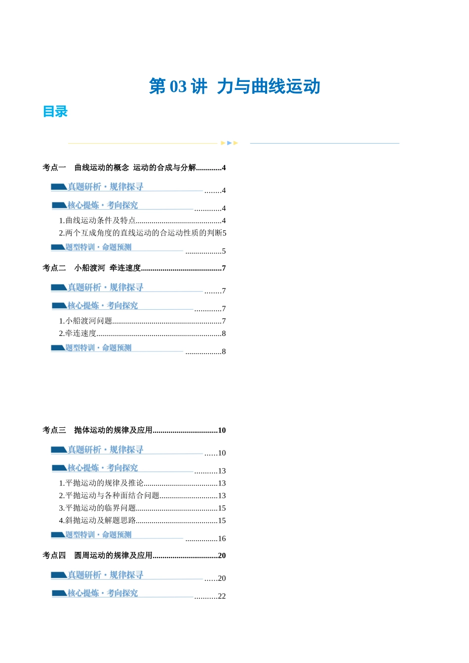 第03讲 力与曲线运动(讲义)(原卷版).docx_第1页