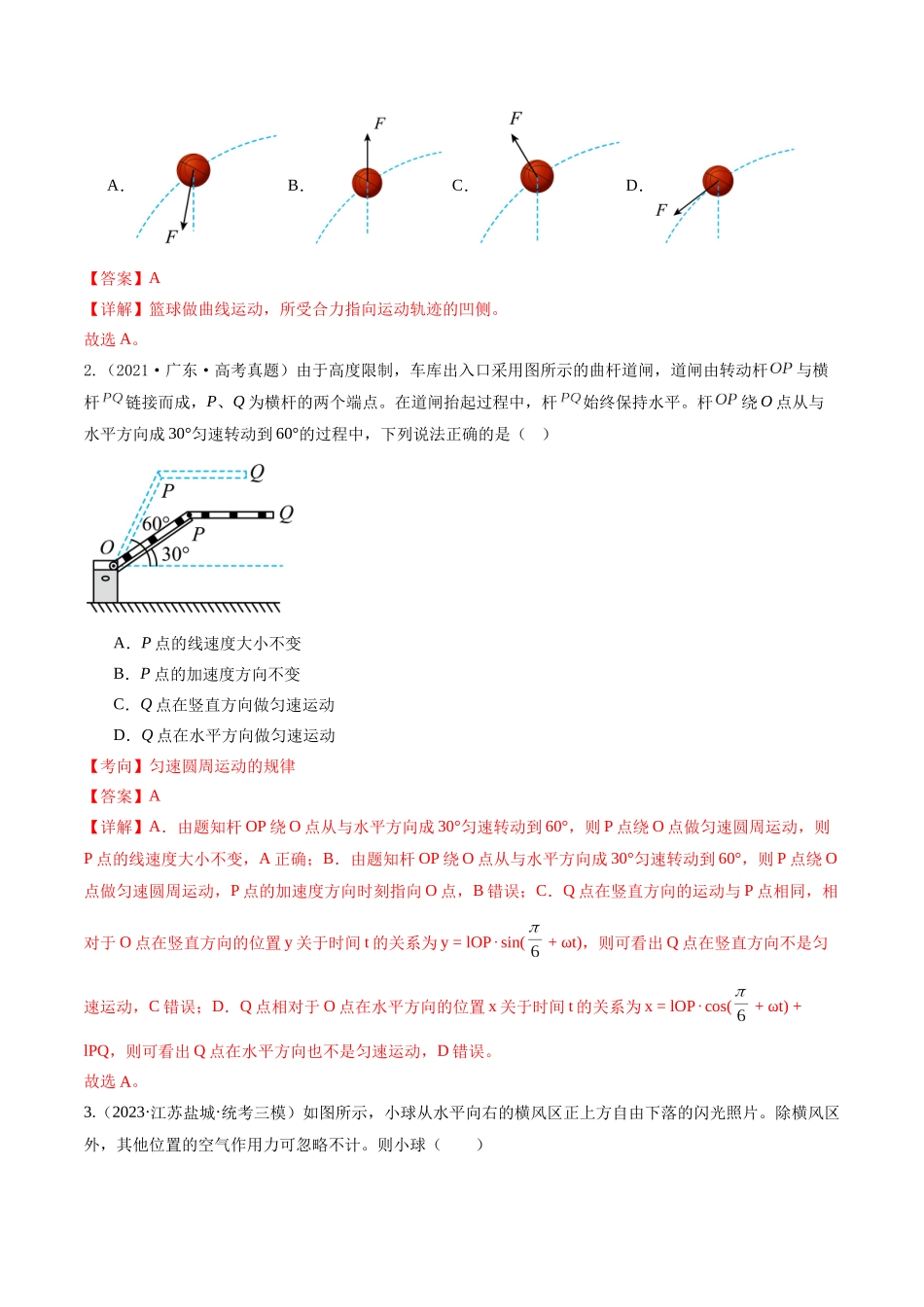 第03讲 力与曲线运动(练习)(解析版).docx_第2页