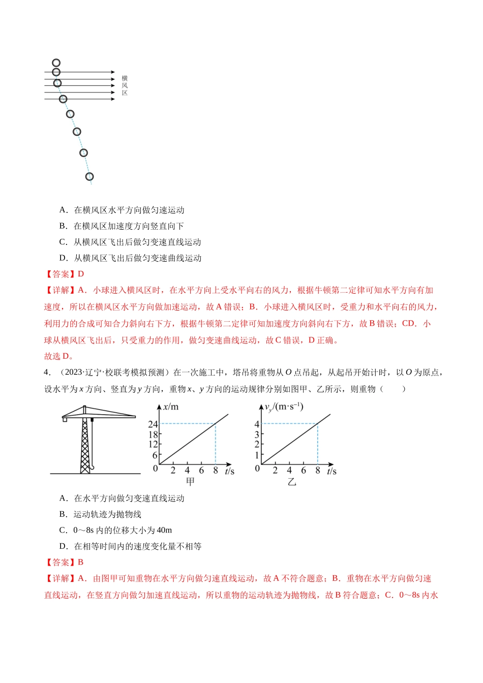 第03讲 力与曲线运动(练习)(解析版).docx_第3页