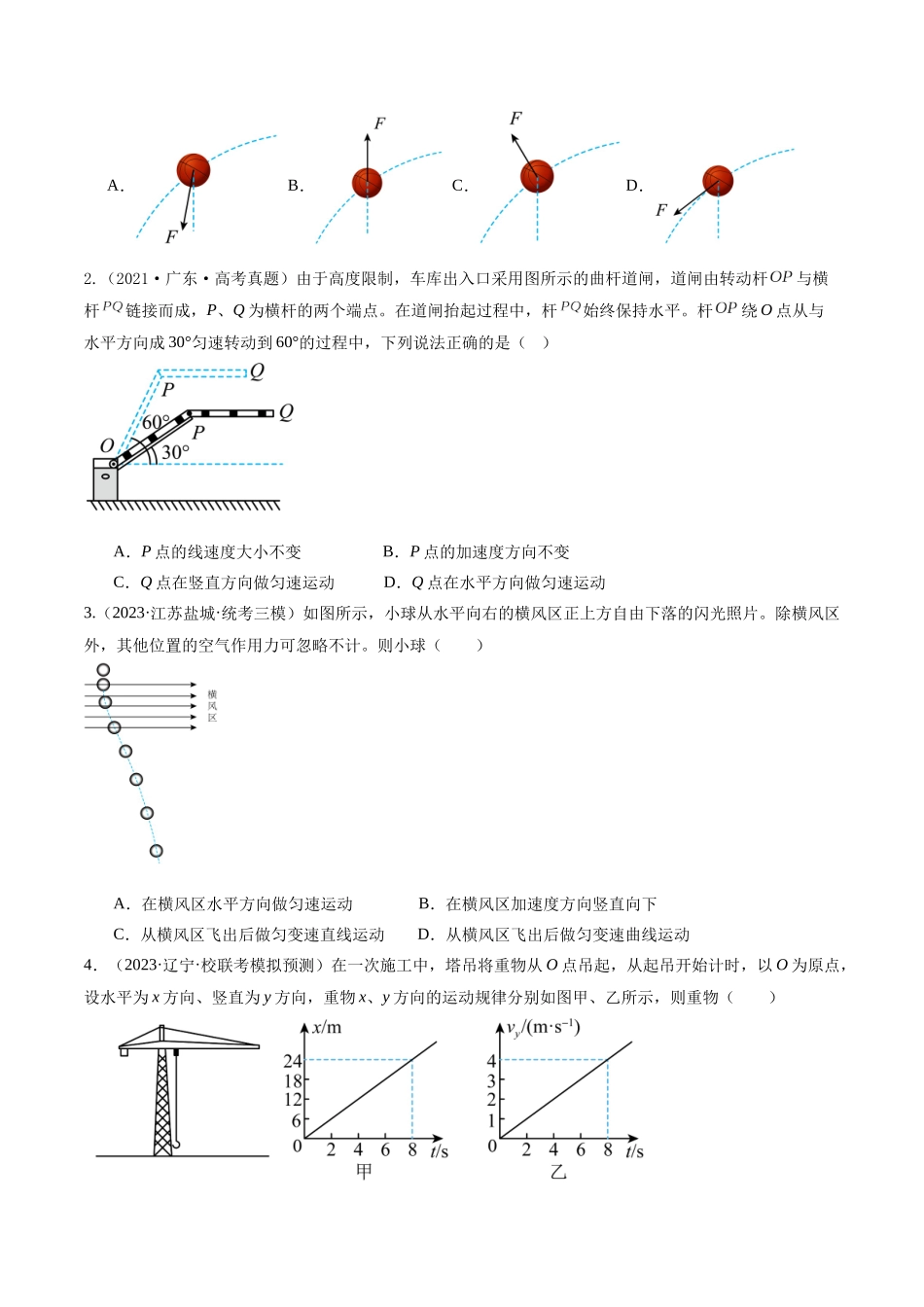 第03讲 力与曲线运动（练习）（原卷版）.docx_第2页