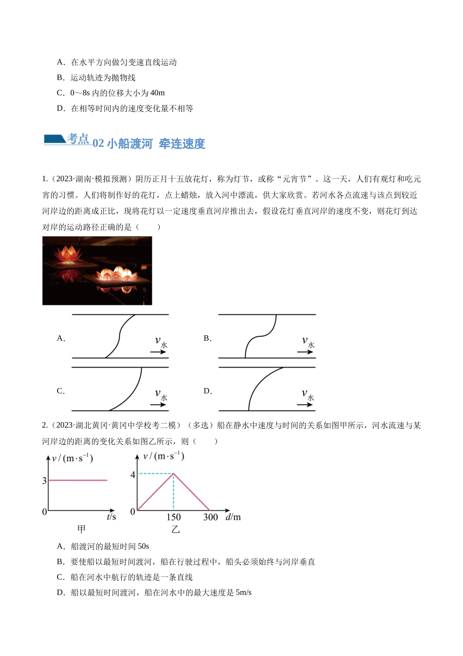 第03讲 力与曲线运动（练习）（原卷版）.docx_第3页