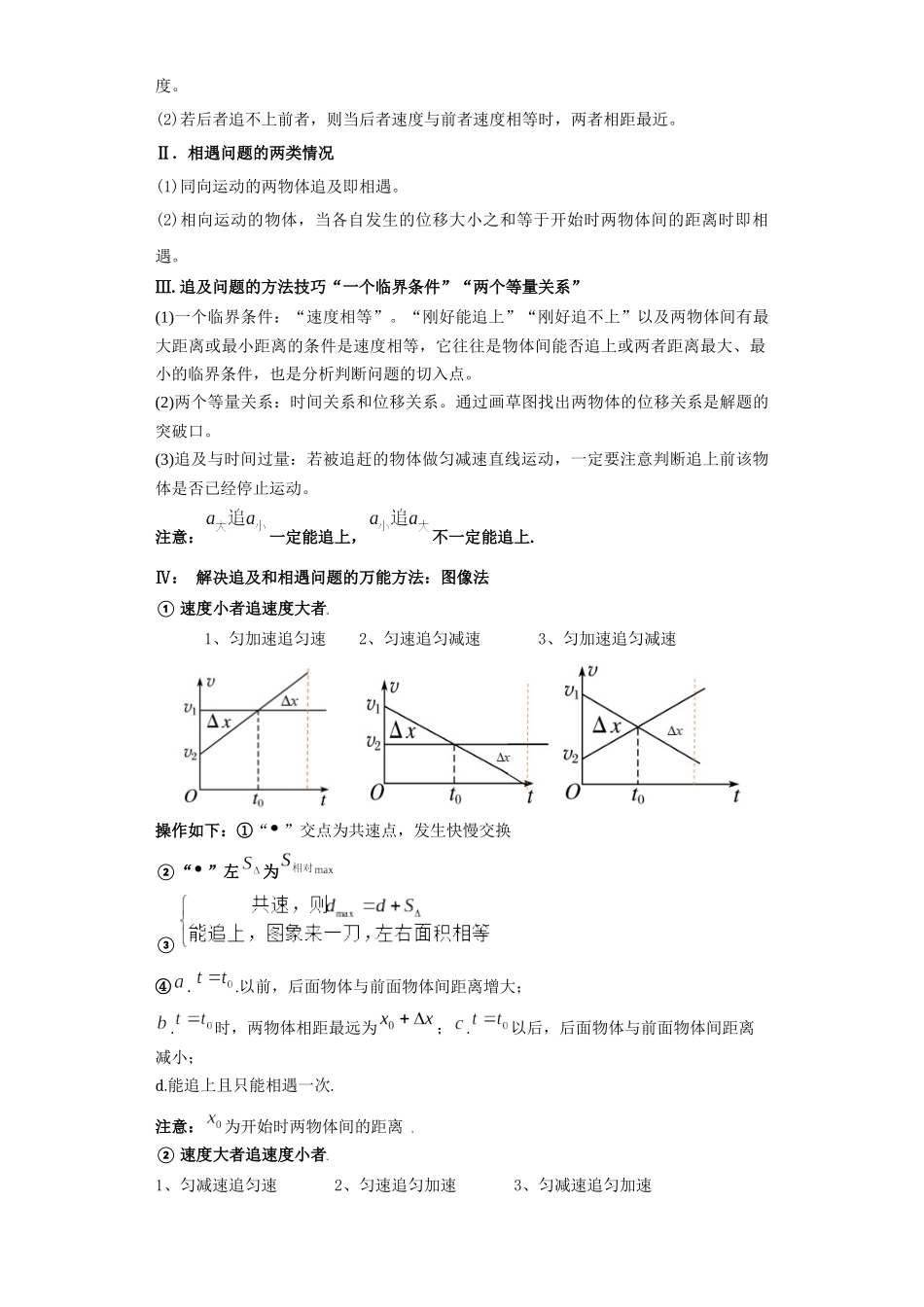第03讲 刹车问题及追及和相遇问题(解析版).docx_第2页