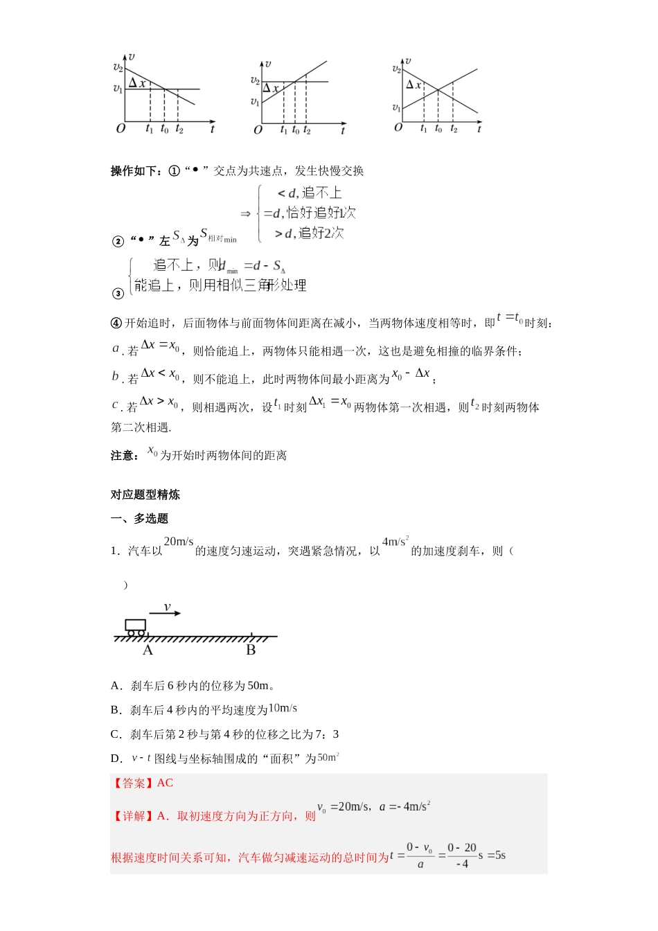 第03讲 刹车问题及追及和相遇问题(解析版).docx_第3页