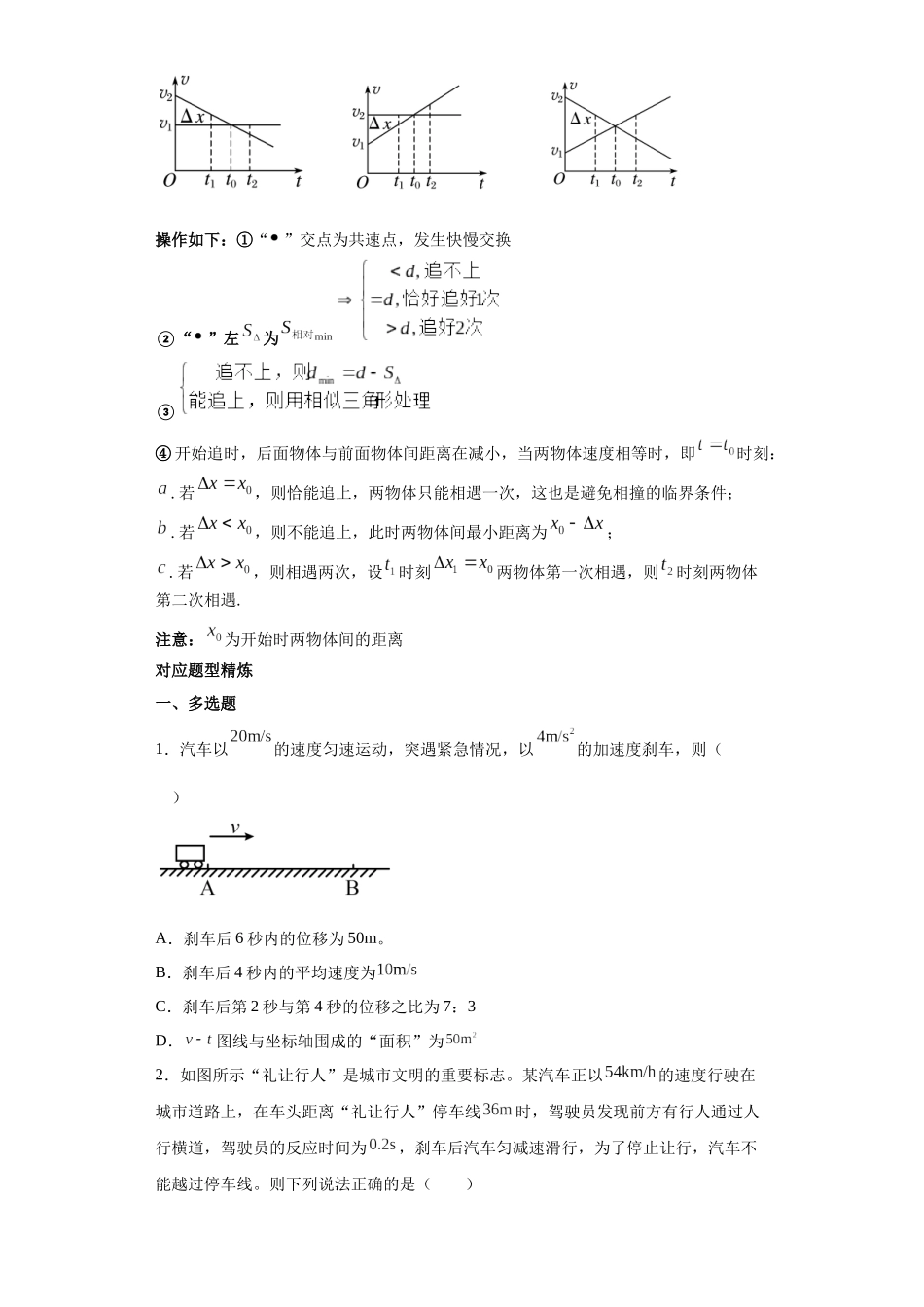 第03讲 刹车问题及追及和相遇问题(原卷版).docx_第3页