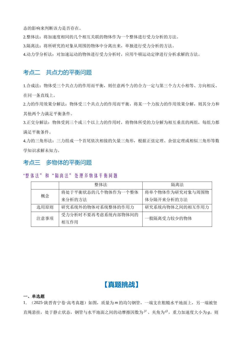 第3讲　受力分析　共点力平衡（教师版）.docx_第2页