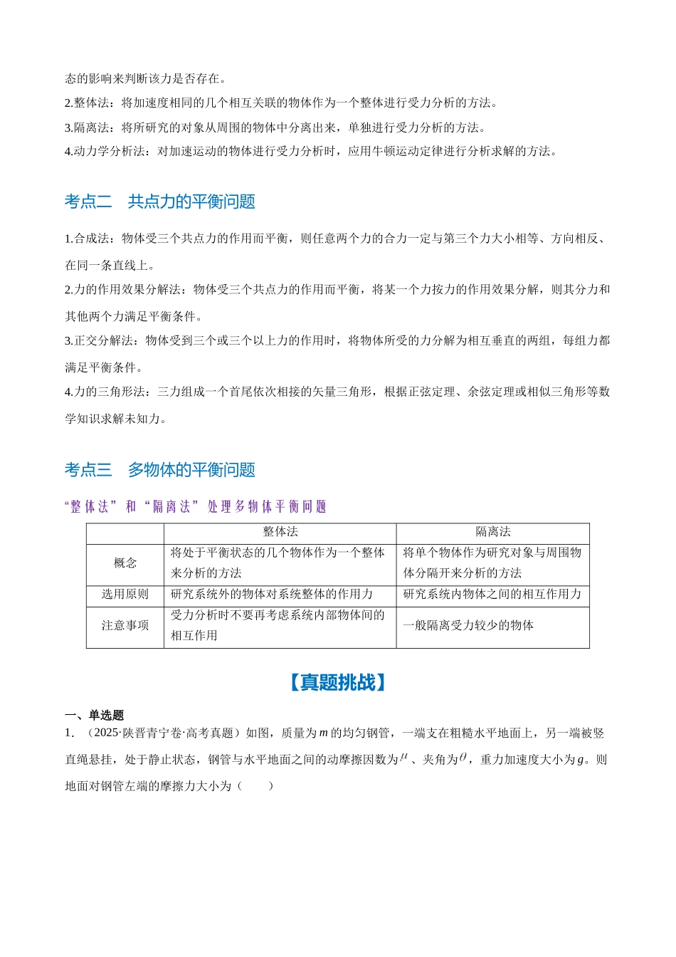 第3讲 受力分析 共点力平衡(学生版).docx_第2页