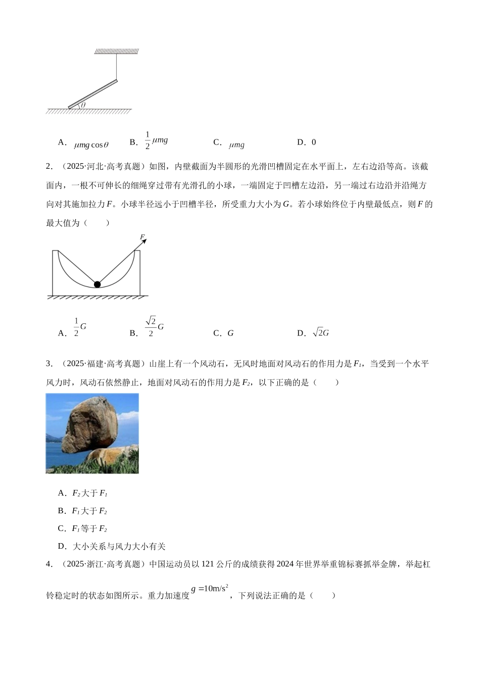 第3讲 受力分析 共点力平衡(学生版).docx_第3页