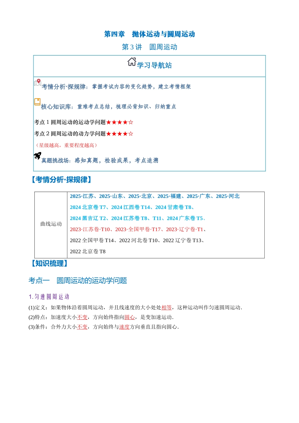 第3讲 圆周运动(教师版).docx_第1页