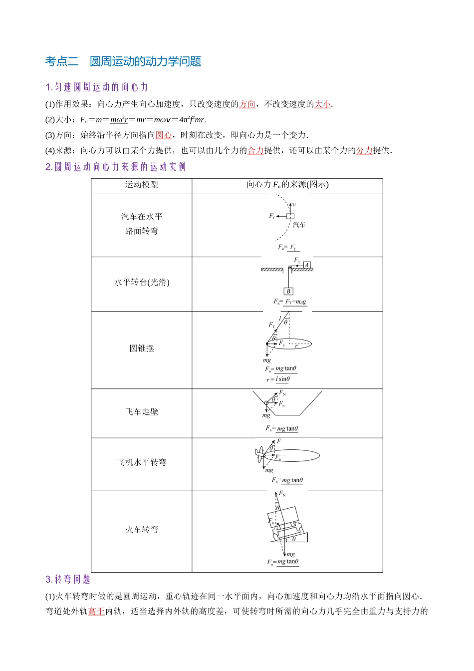 第3讲 圆周运动(教师版).docx_第3页