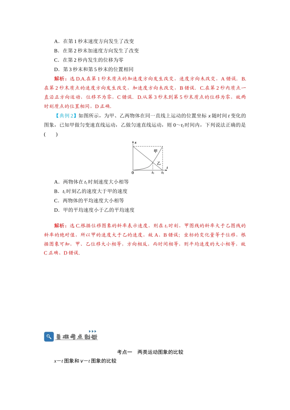 第3讲 运动图象　追及和相遇问题（解析版）.docx_第2页