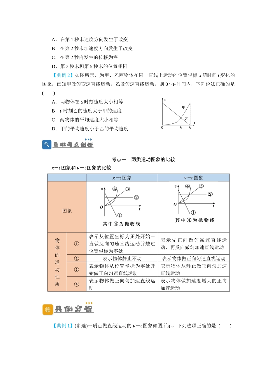 第3讲 运动图象 追及和相遇问题(原卷版).docx_第2页