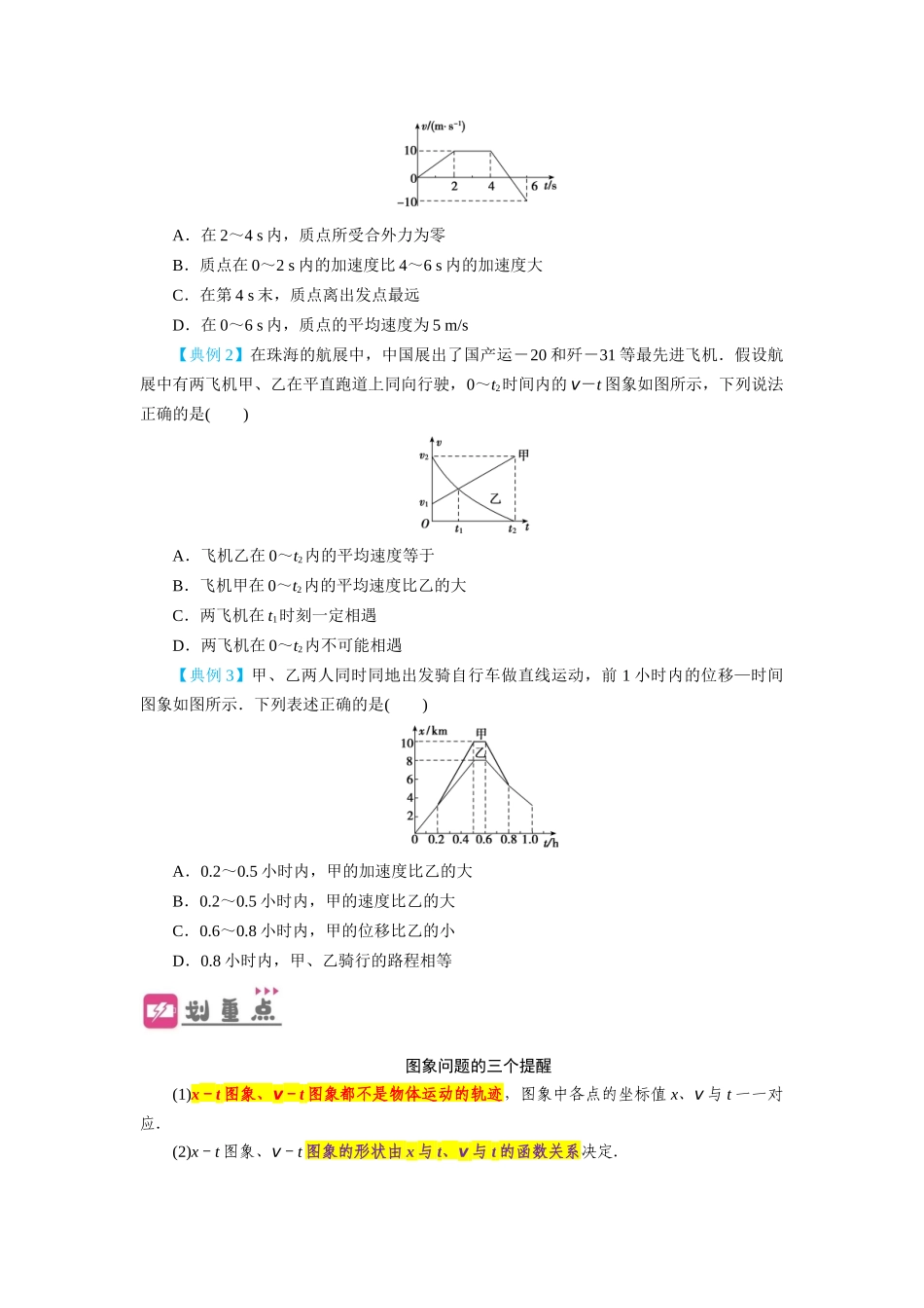 第3讲 运动图象 追及和相遇问题(原卷版).docx_第3页