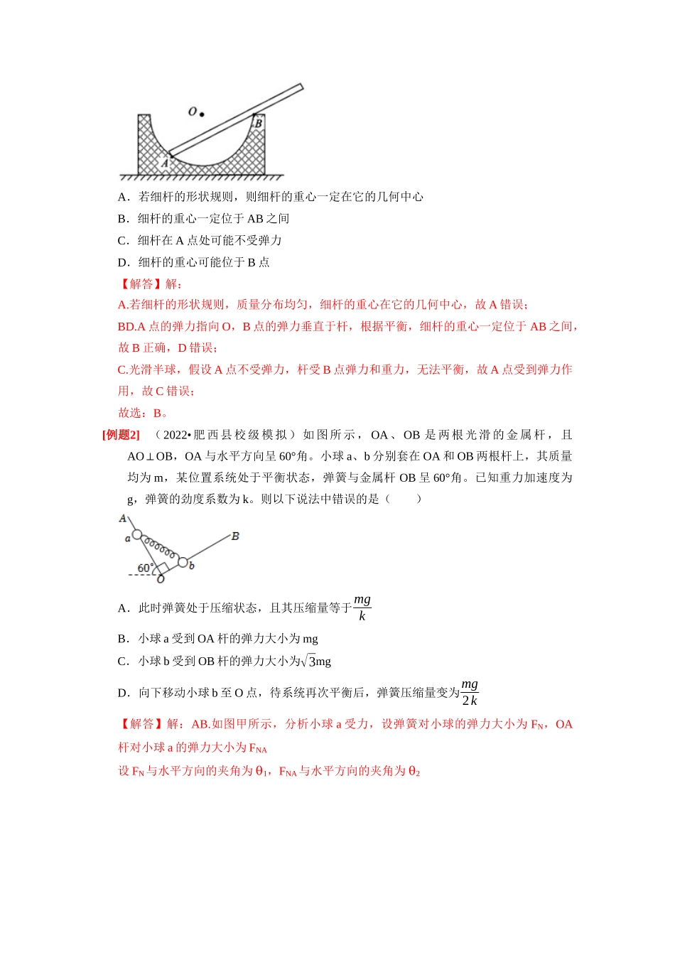 第3讲　重力 弹力 摩擦力（解析版）.docx_第2页