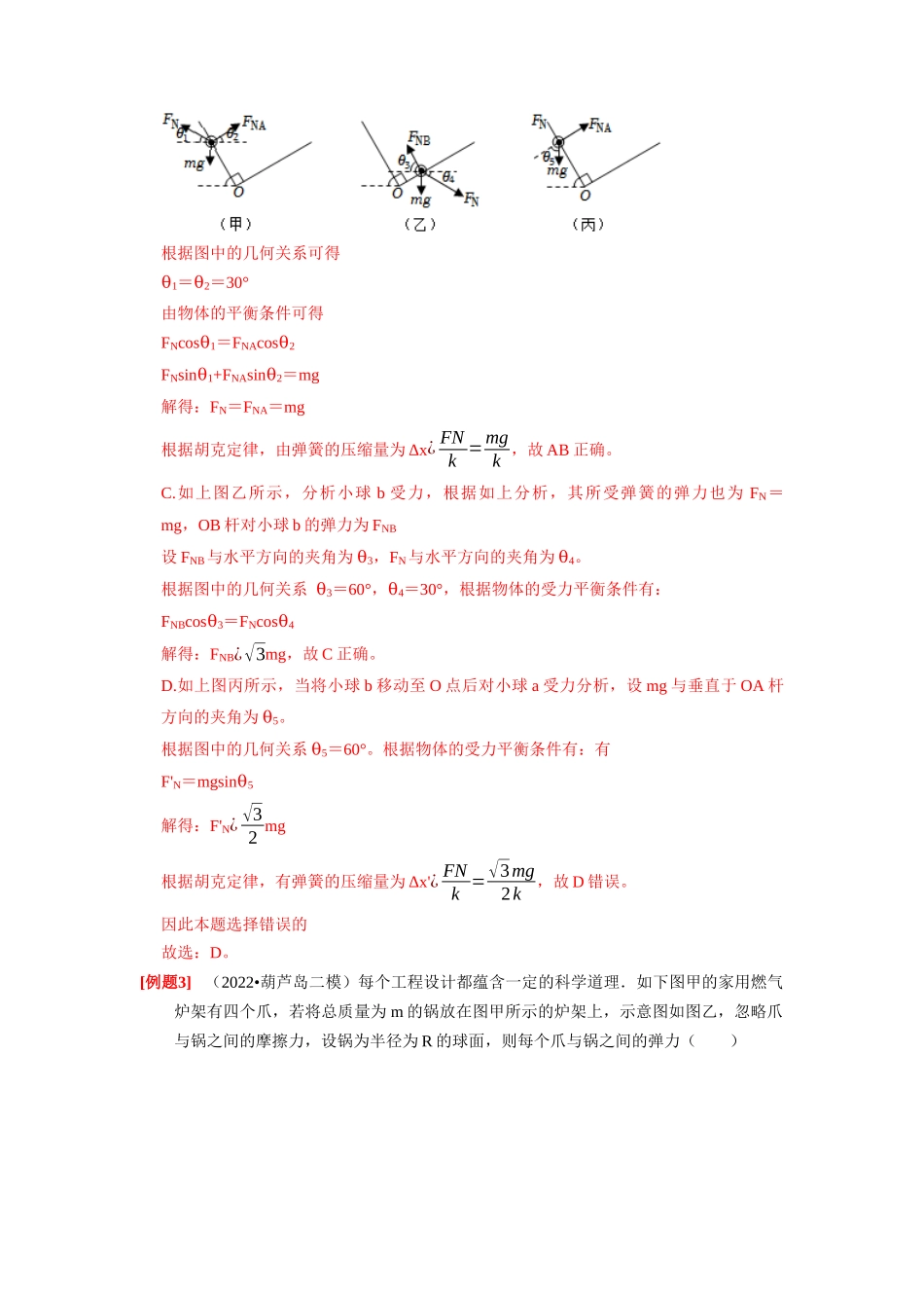 第3讲　重力 弹力 摩擦力（解析版）.docx_第3页