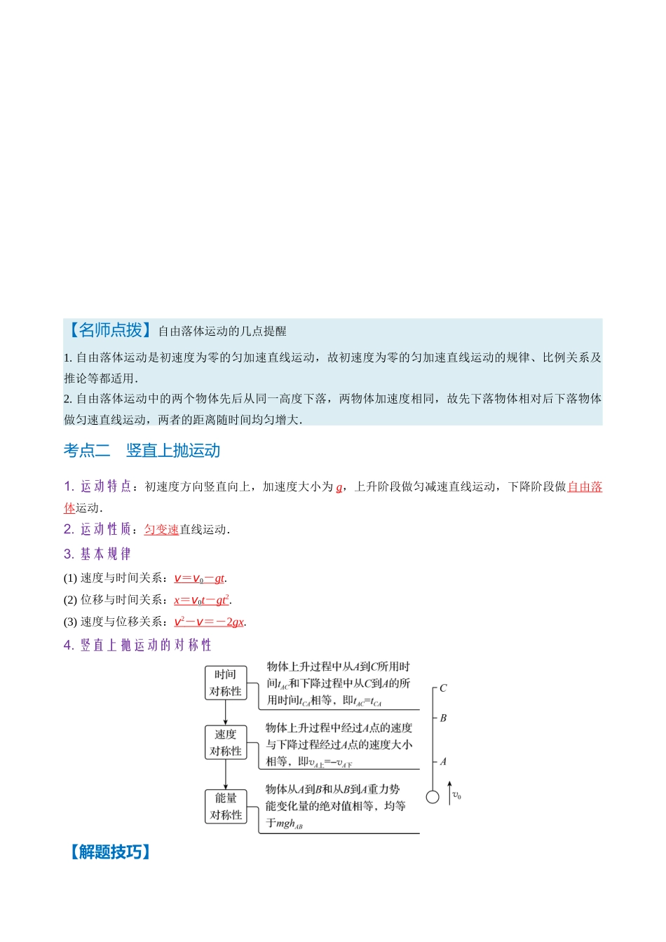 第3讲　自由落体与竖直上抛运动（教师版）.docx_第2页