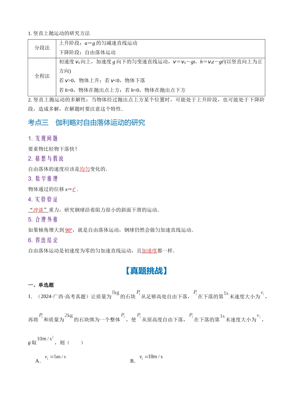 第3讲　自由落体与竖直上抛运动（教师版）.docx_第3页