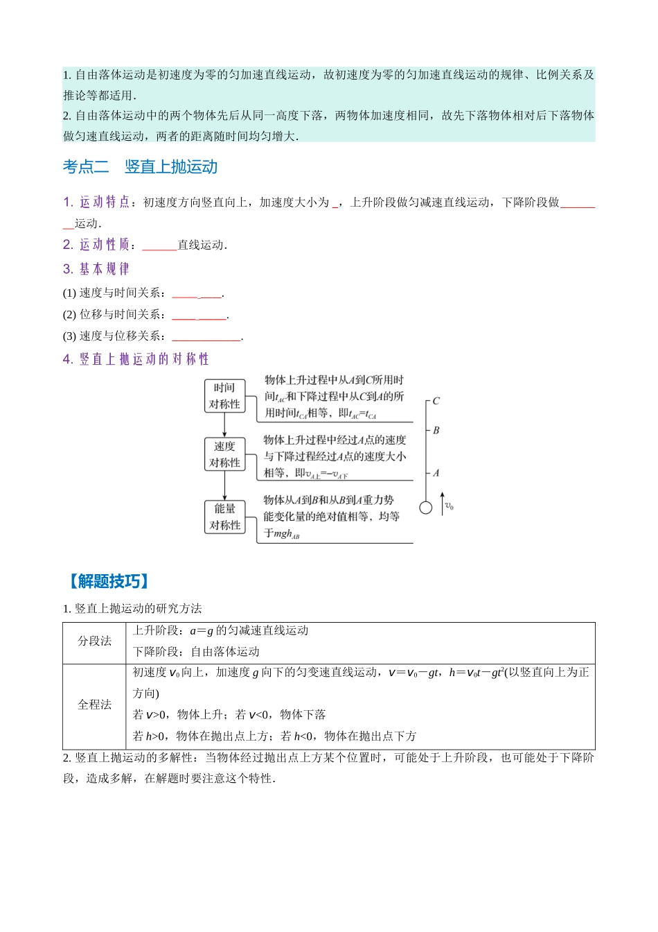 第3讲　自由落体与竖直上抛运动（学生版）.docx_第2页