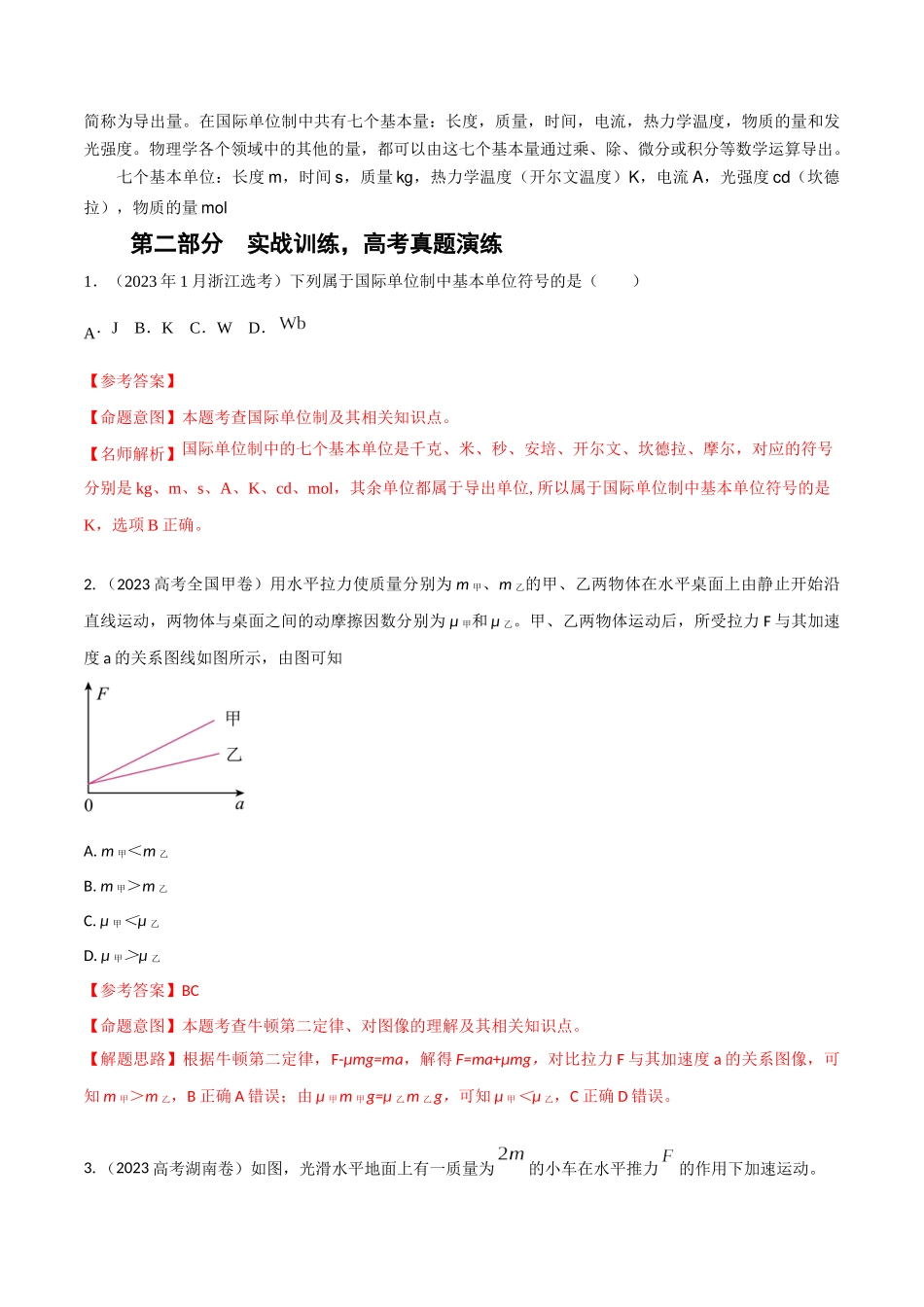 第3讲运动和力（解析版）.docx_第2页