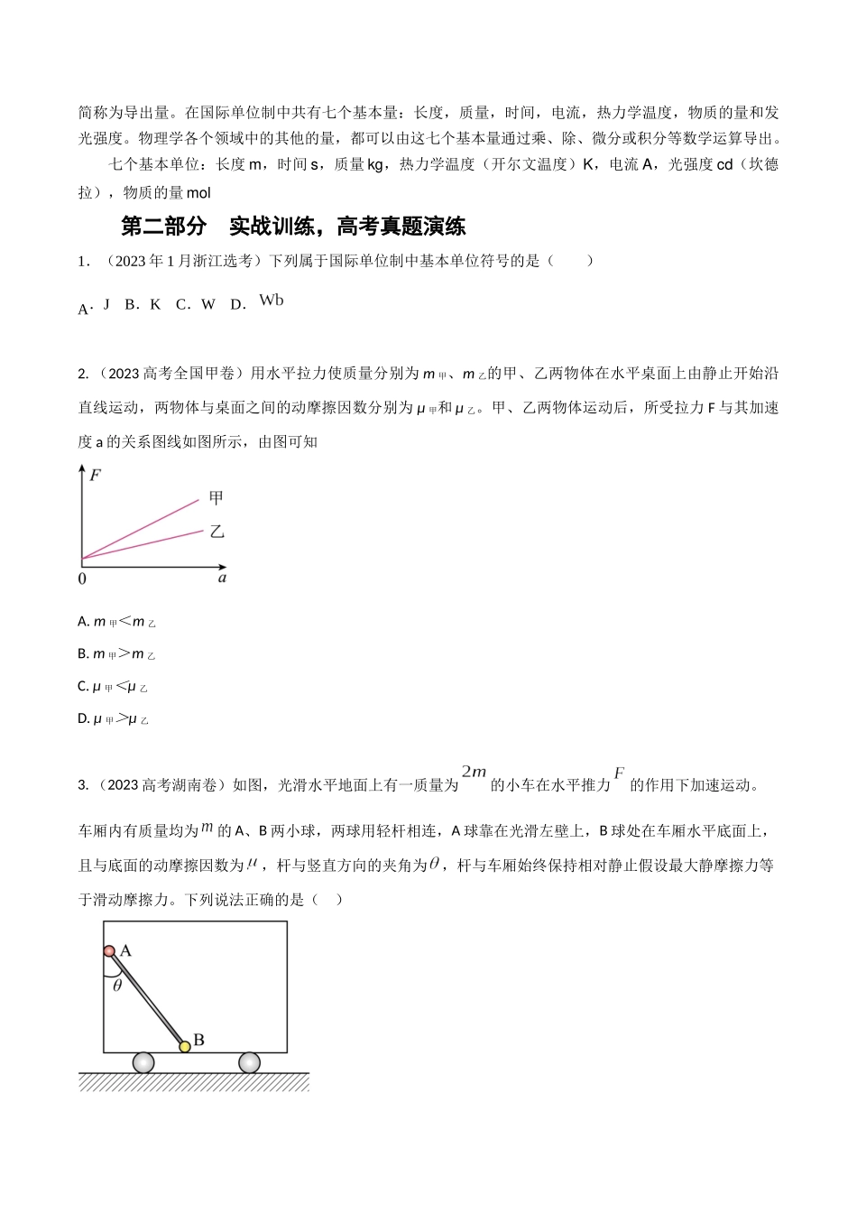 第3讲运动和力(原卷版).docx_第2页