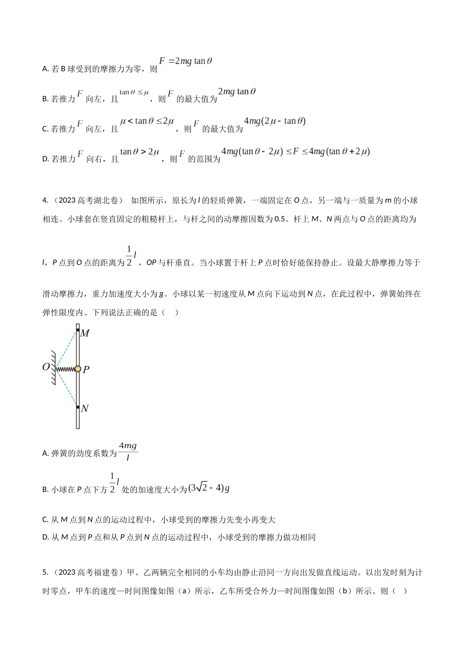 第3讲运动和力(原卷版).docx_第3页