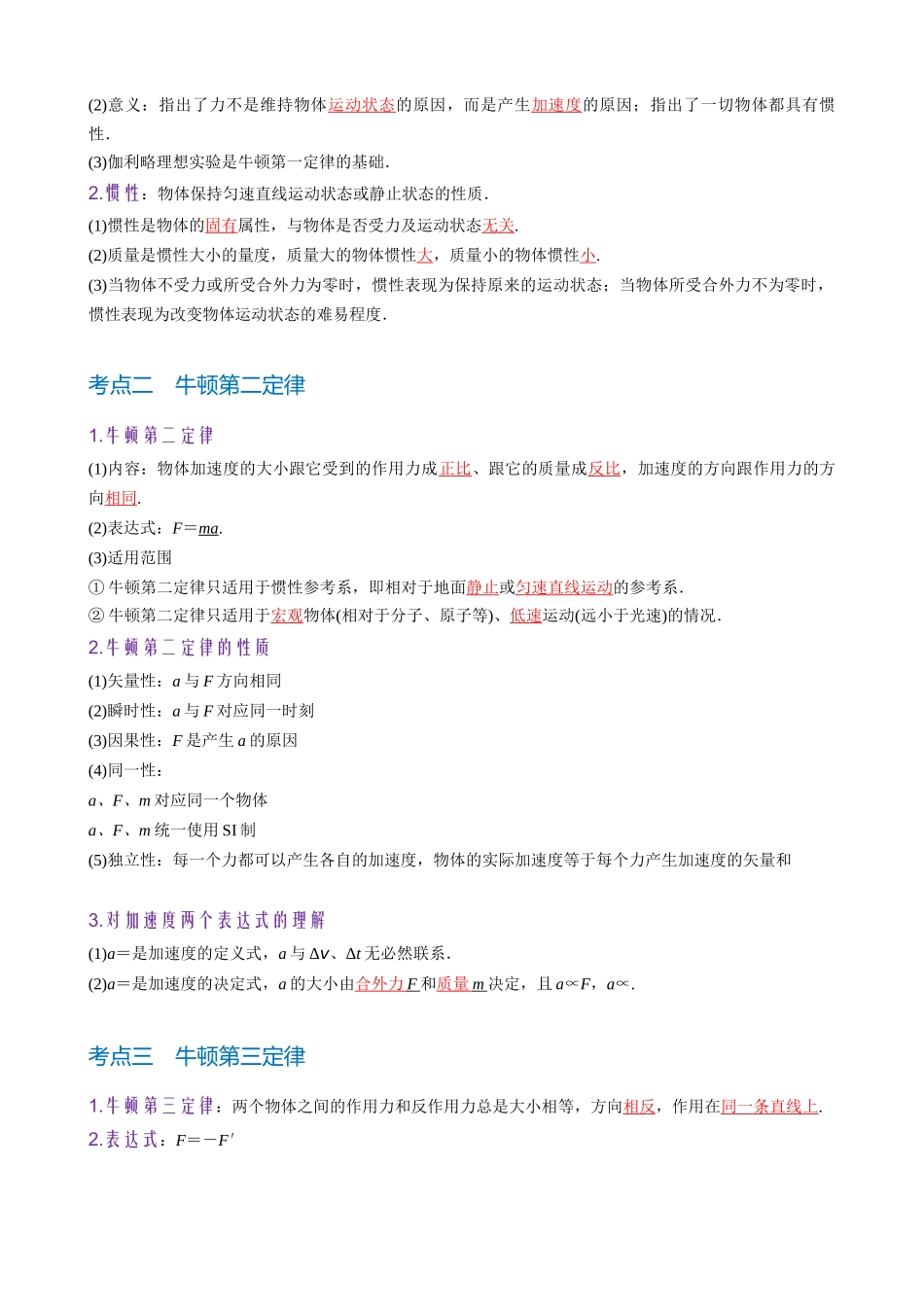 第3章 第1讲 牛顿运动定律(教师版).docx_第2页