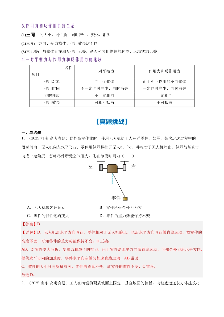 第3章 第1讲 牛顿运动定律(教师版).docx_第3页