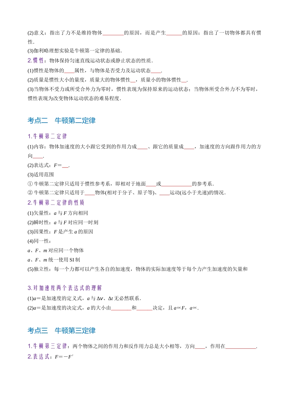 第3章 第1讲 牛顿运动定律(学生版).docx_第2页