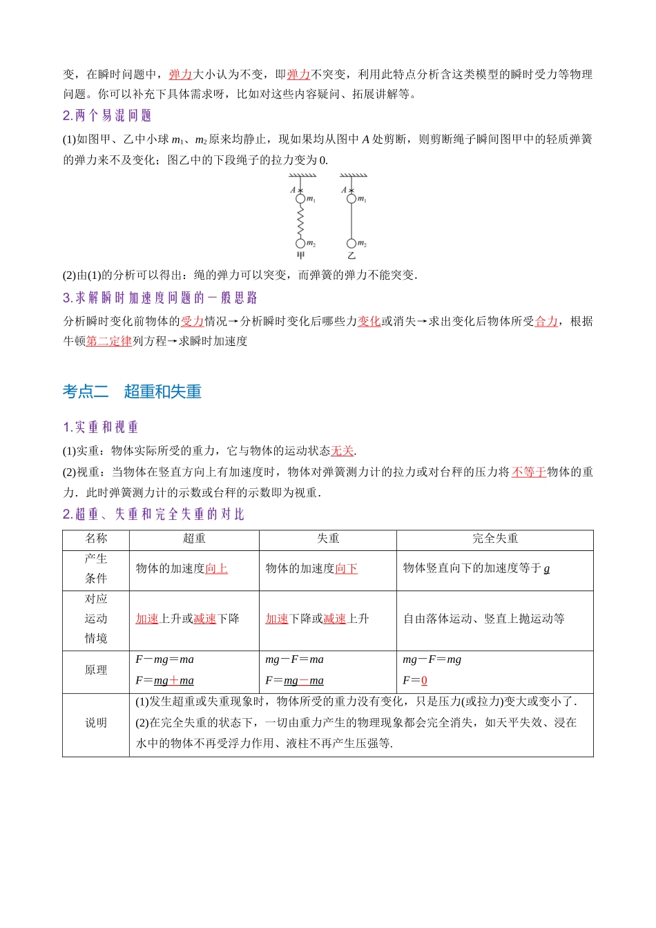 第3章 第2讲 牛顿第二定律的基本应用(教师版).docx_第2页