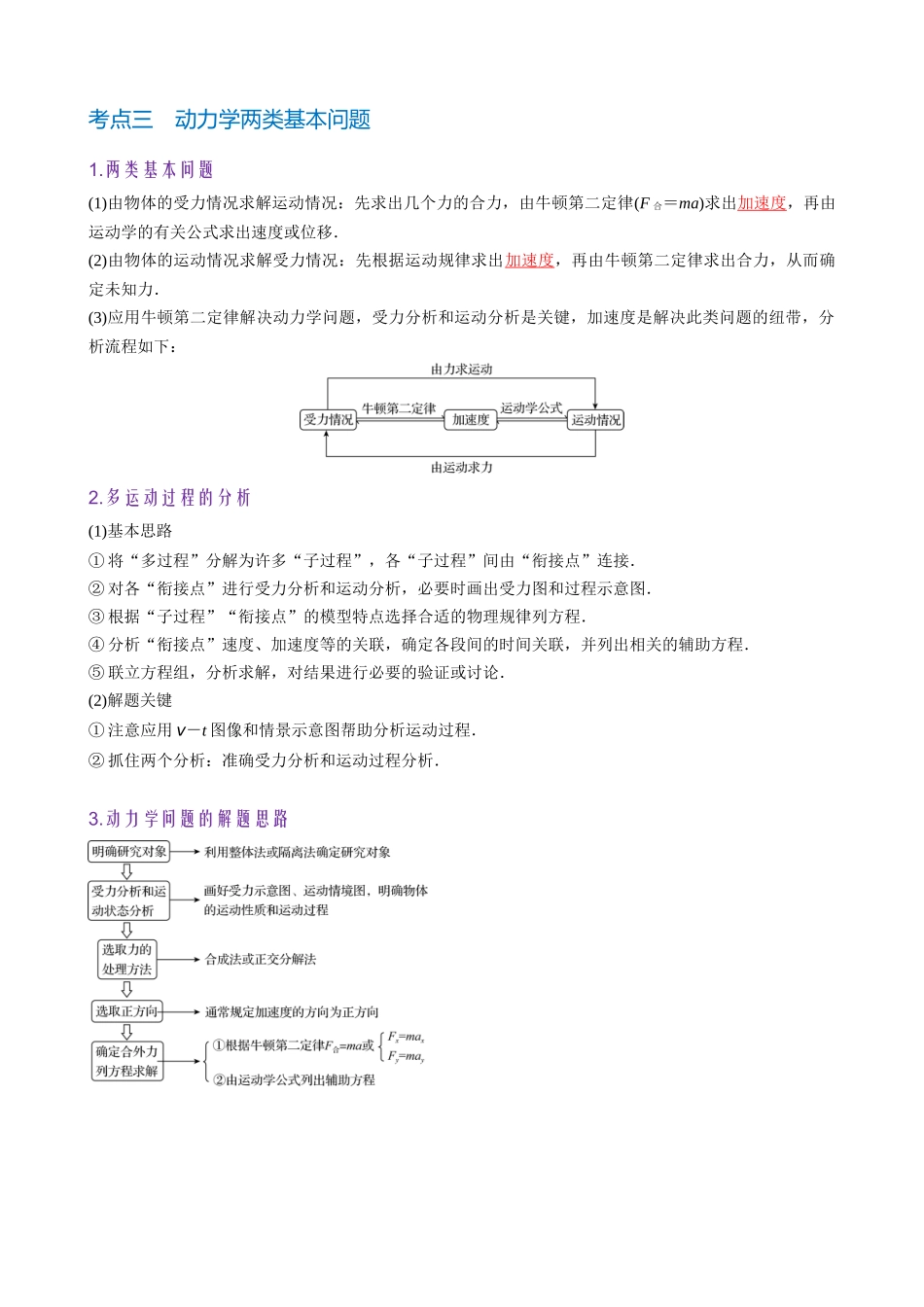 第3章 第2讲 牛顿第二定律的基本应用(教师版).docx_第3页
