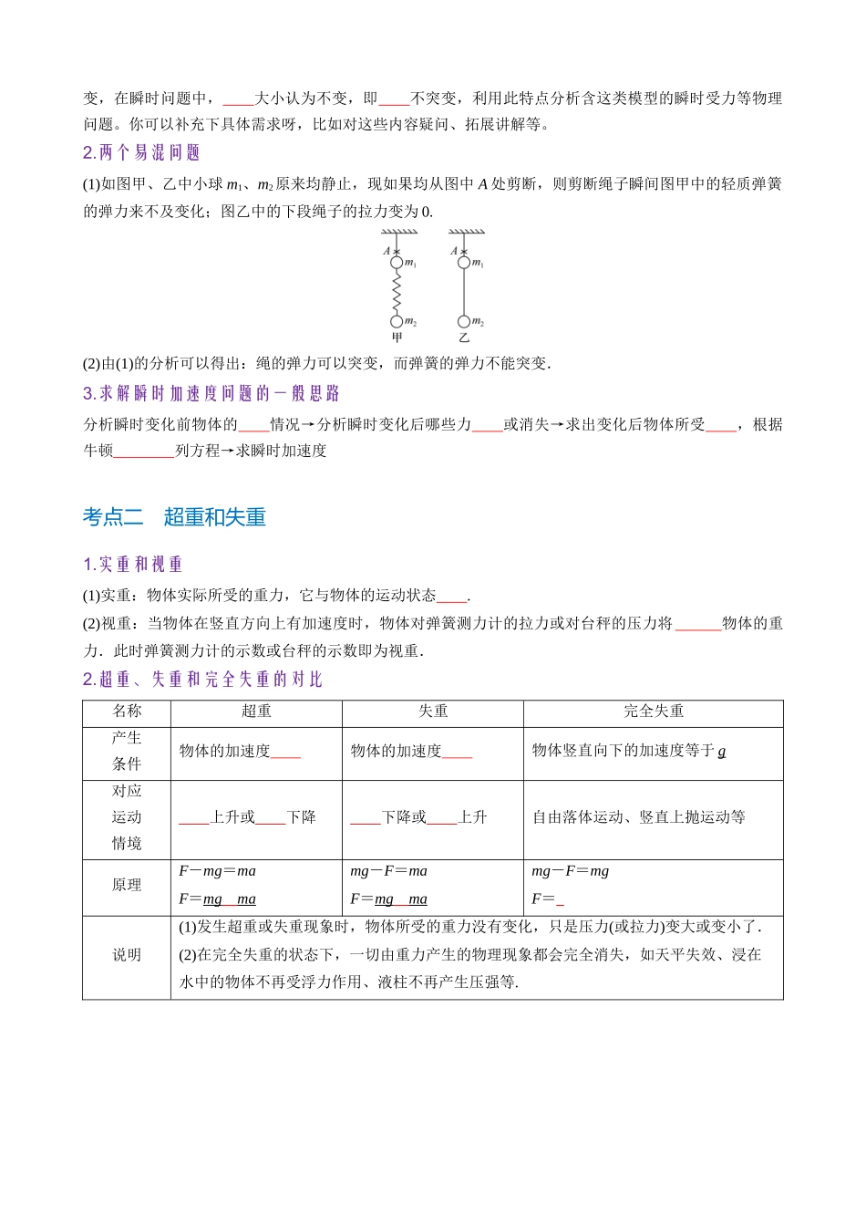 第3章 第2讲 牛顿第二定律的基本应用(学生版).docx_第2页