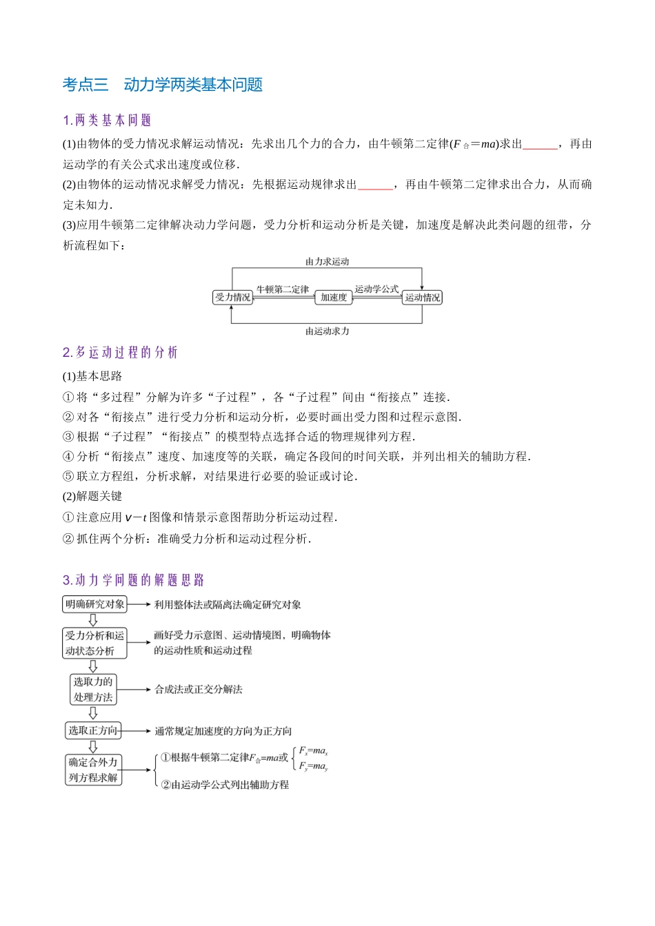 第3章 第2讲 牛顿第二定律的基本应用(学生版).docx_第3页