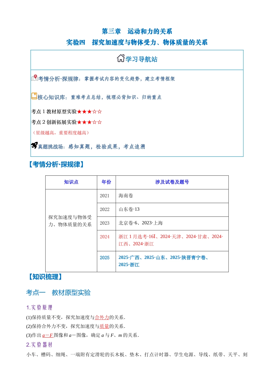 第3章 实验4 探究加速度与物体受力、物体质量的关系(教师版).docx_第1页