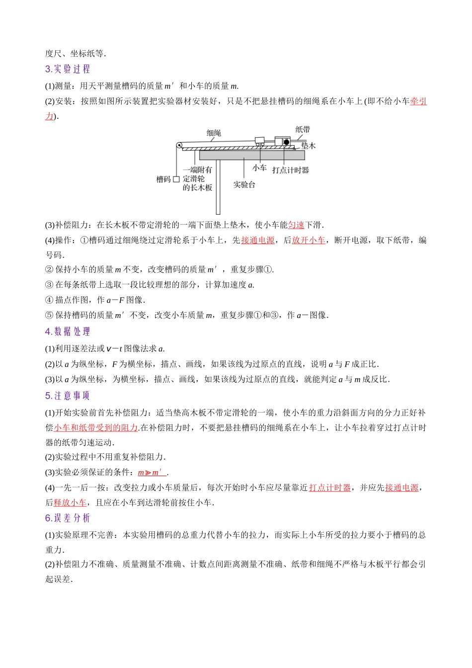 第3章 实验4 探究加速度与物体受力、物体质量的关系(教师版).docx_第2页